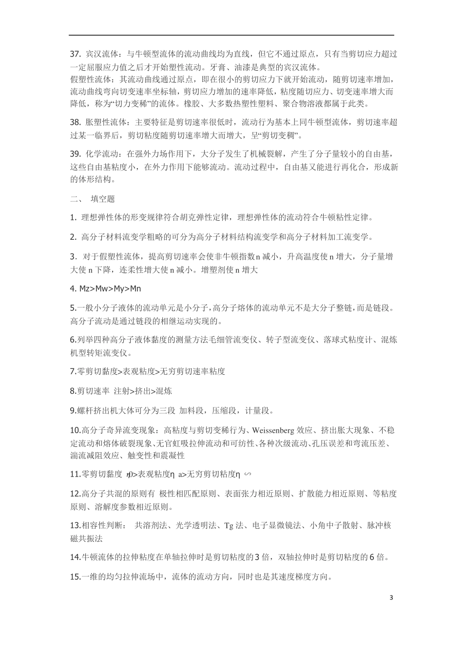高分子流变学_第3页