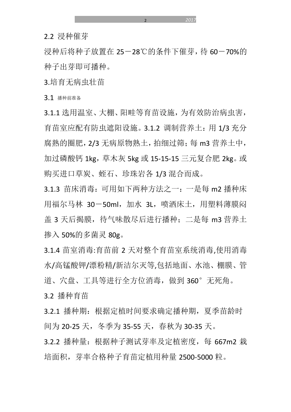 露地番茄种植技术方案_第2页