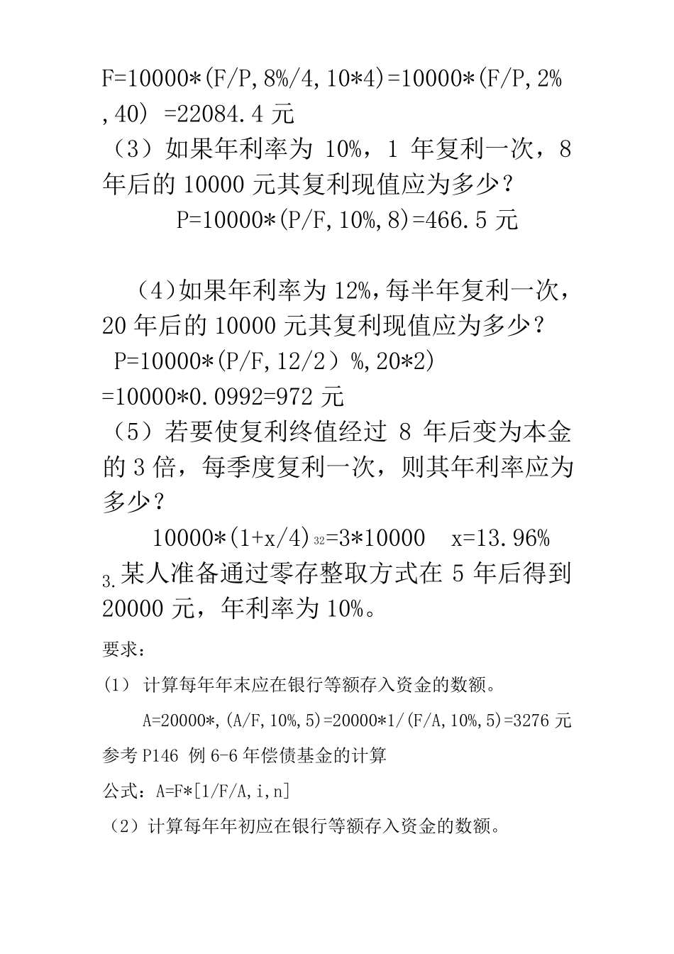 长期投资决策计算题_第2页