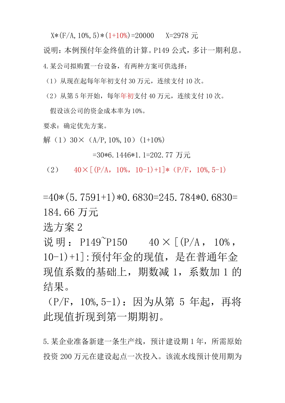 长期投资决策计算题_第3页
