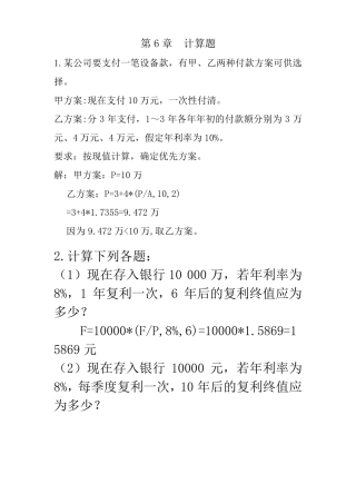 长期投资决策计算题