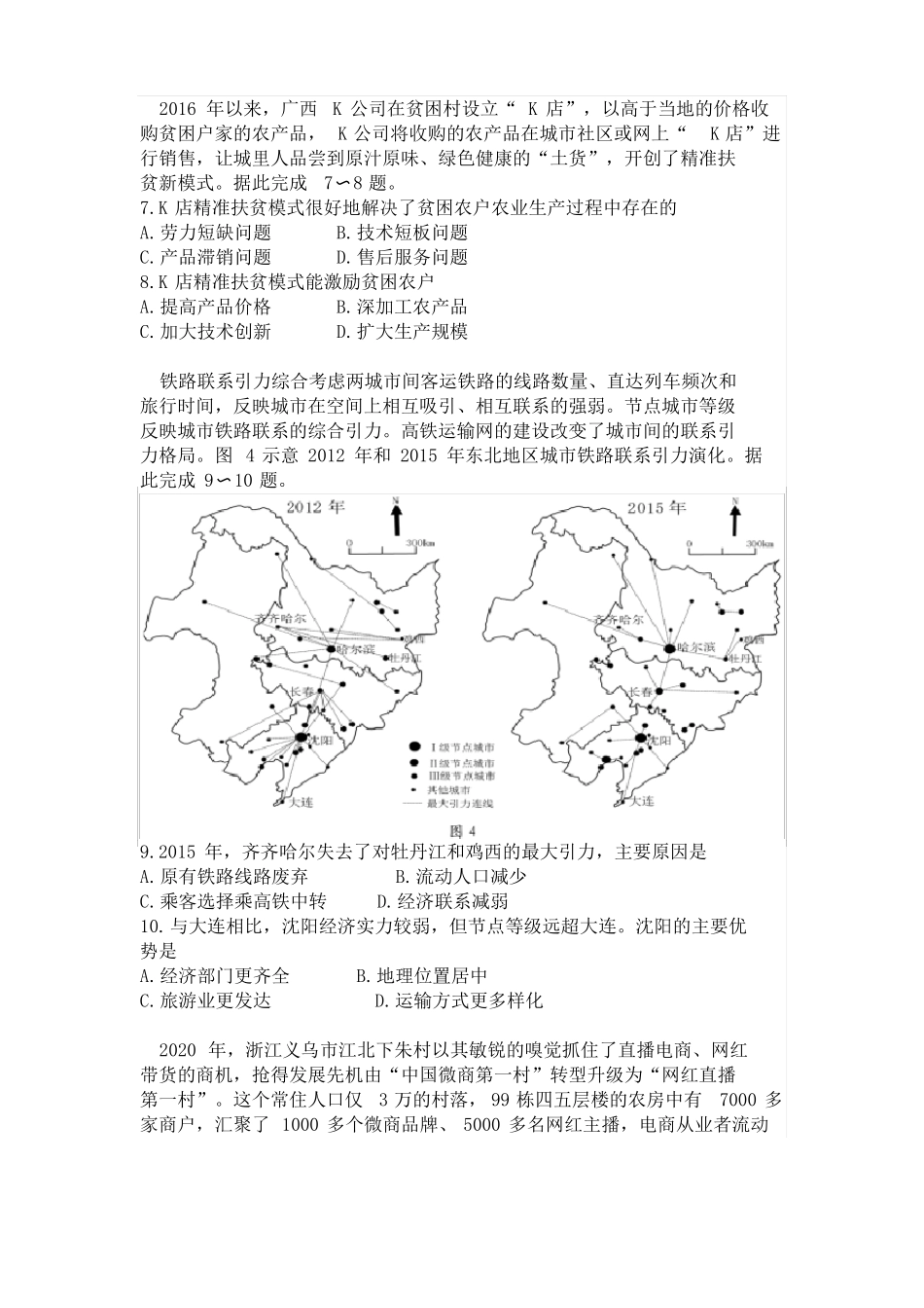 2021届高三广东深圳一模地理试题_第3页