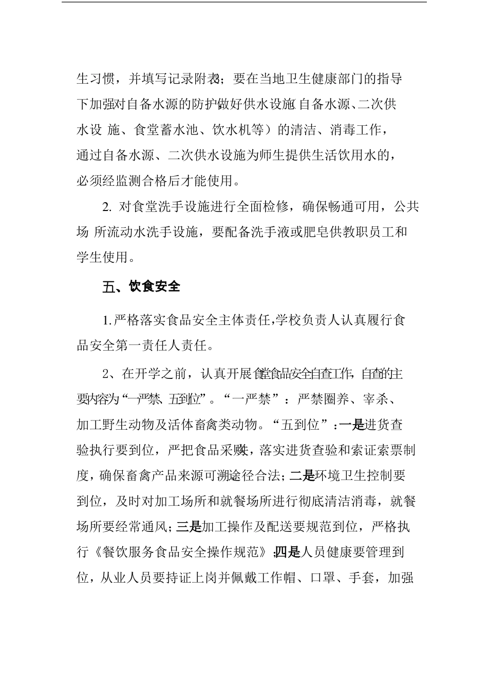 食堂就餐管理预案疫情防控期间_第3页