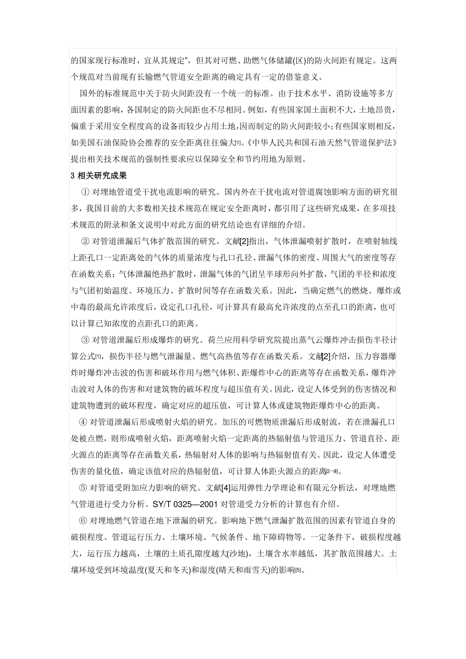 长输燃气管道的安全保护距离资料_第3页
