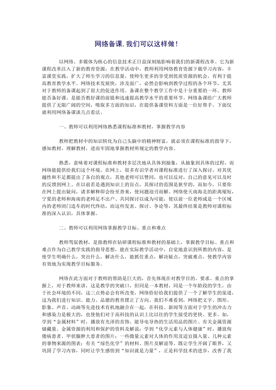 网络备课,我们可以这样做！ (8)_第1页