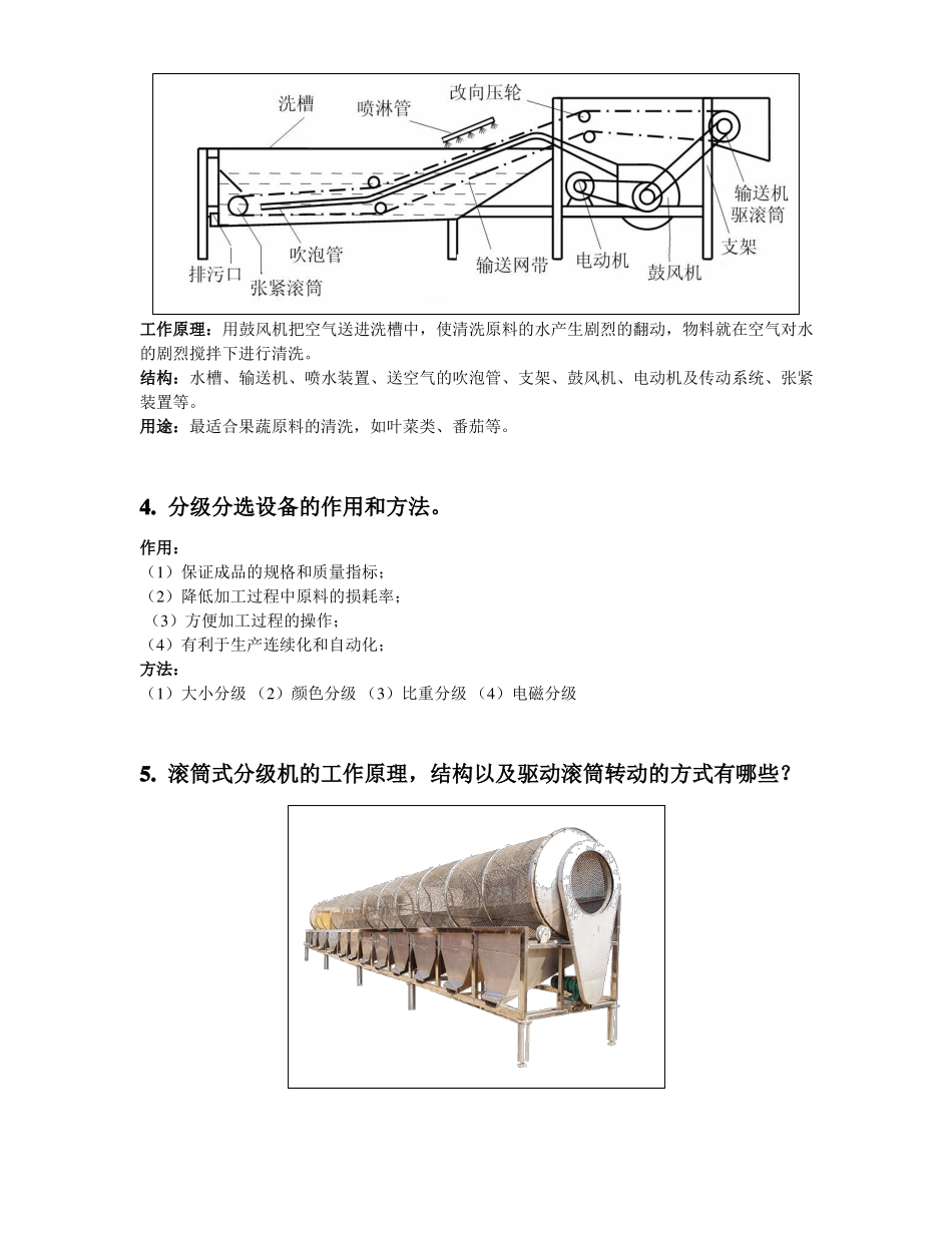 食品工程设备复习提纲含图片_第3页