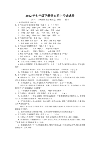 七年级下册中考卷