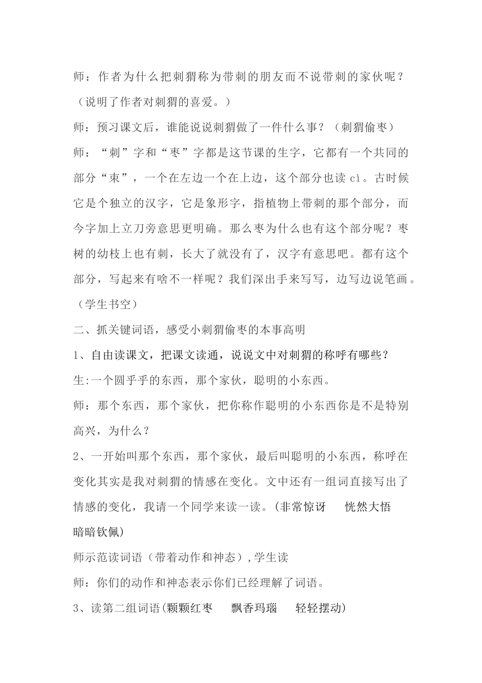《带刺的朋友》教案_第2页