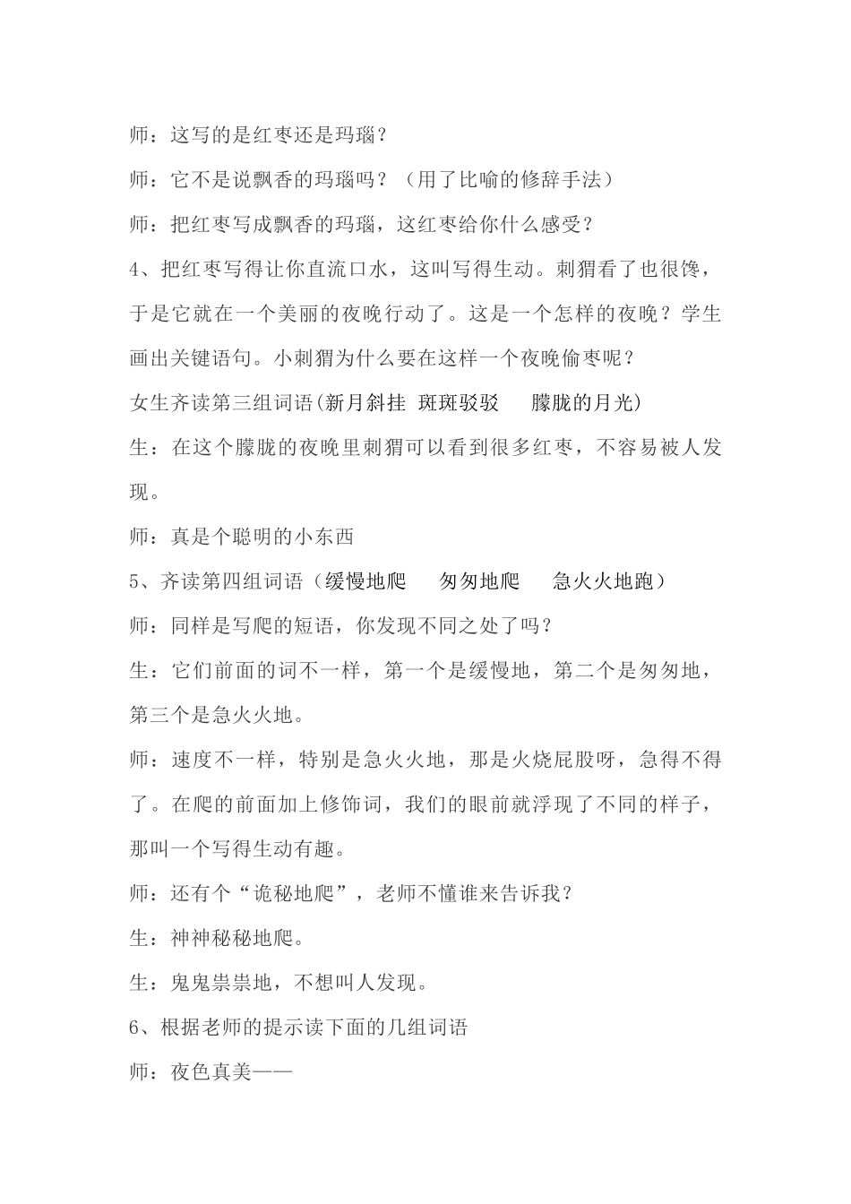 《带刺的朋友》教案_第3页