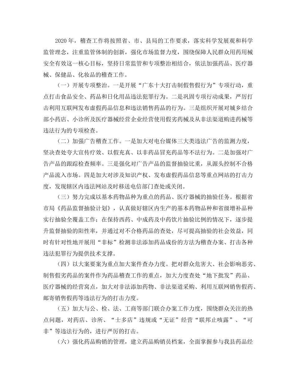 税务稽查工作计划精选【三篇】 _第3页