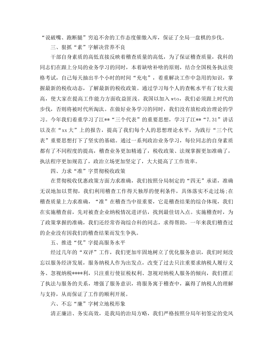 税务稽查个人工作总结 _第2页