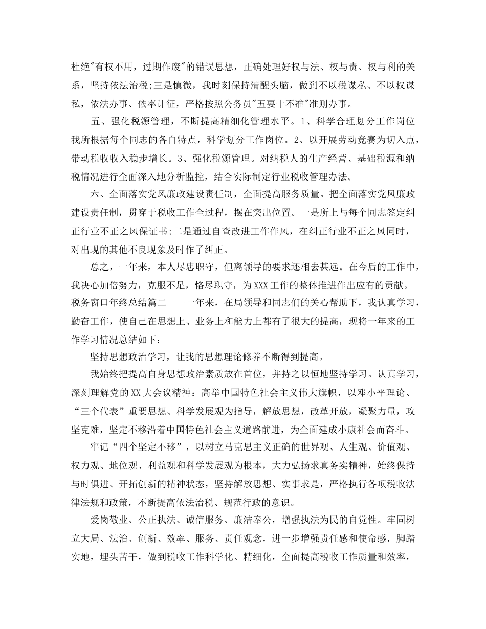 税务窗口年终总结 _第2页