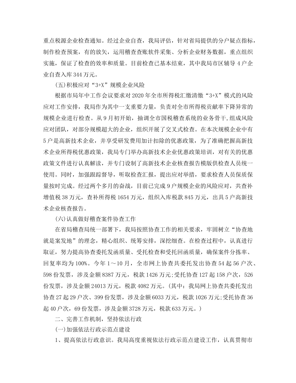 税务稽查年终工作总结及思路 _第3页