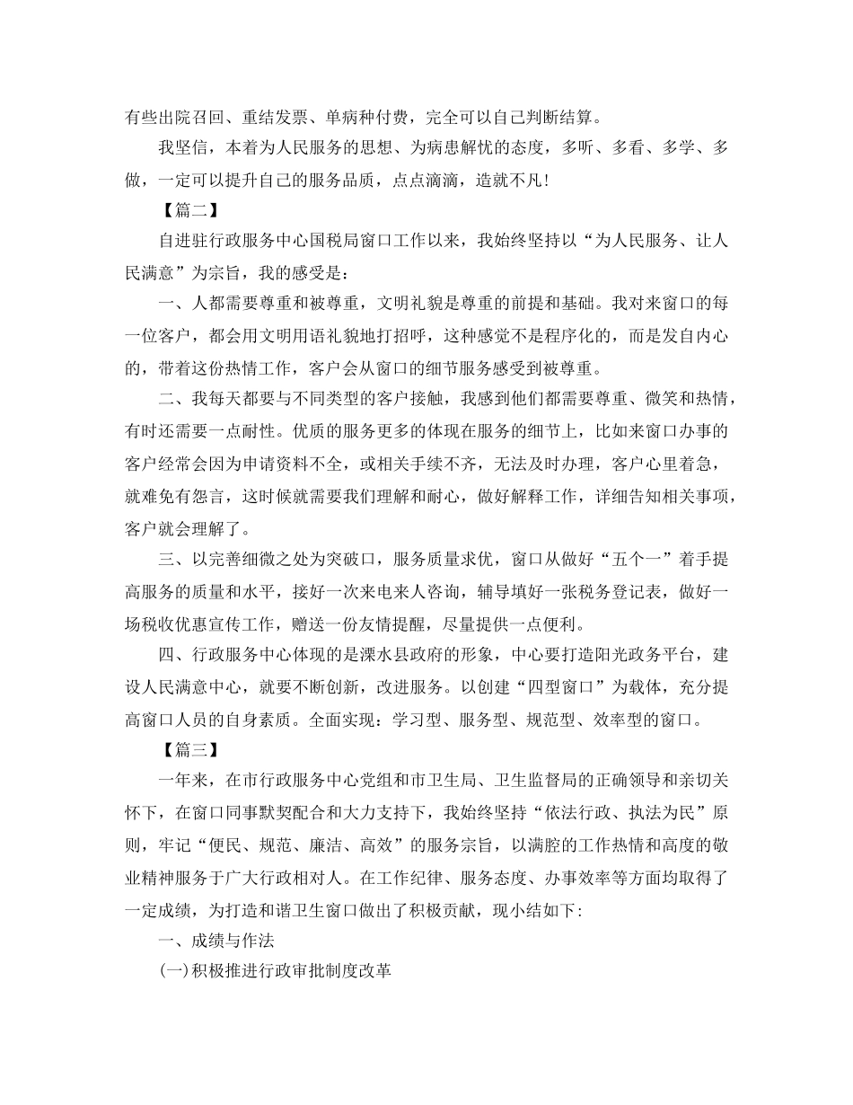 税务窗口个人年底工作总结结尾 _第2页