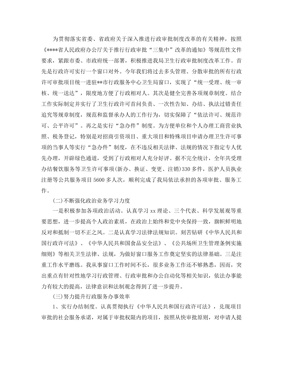 税务窗口个人年底工作总结结尾 _第3页