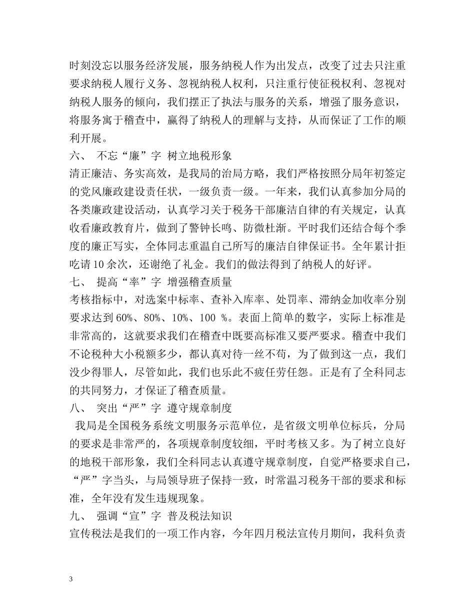 税务稽查工作总结 _第3页