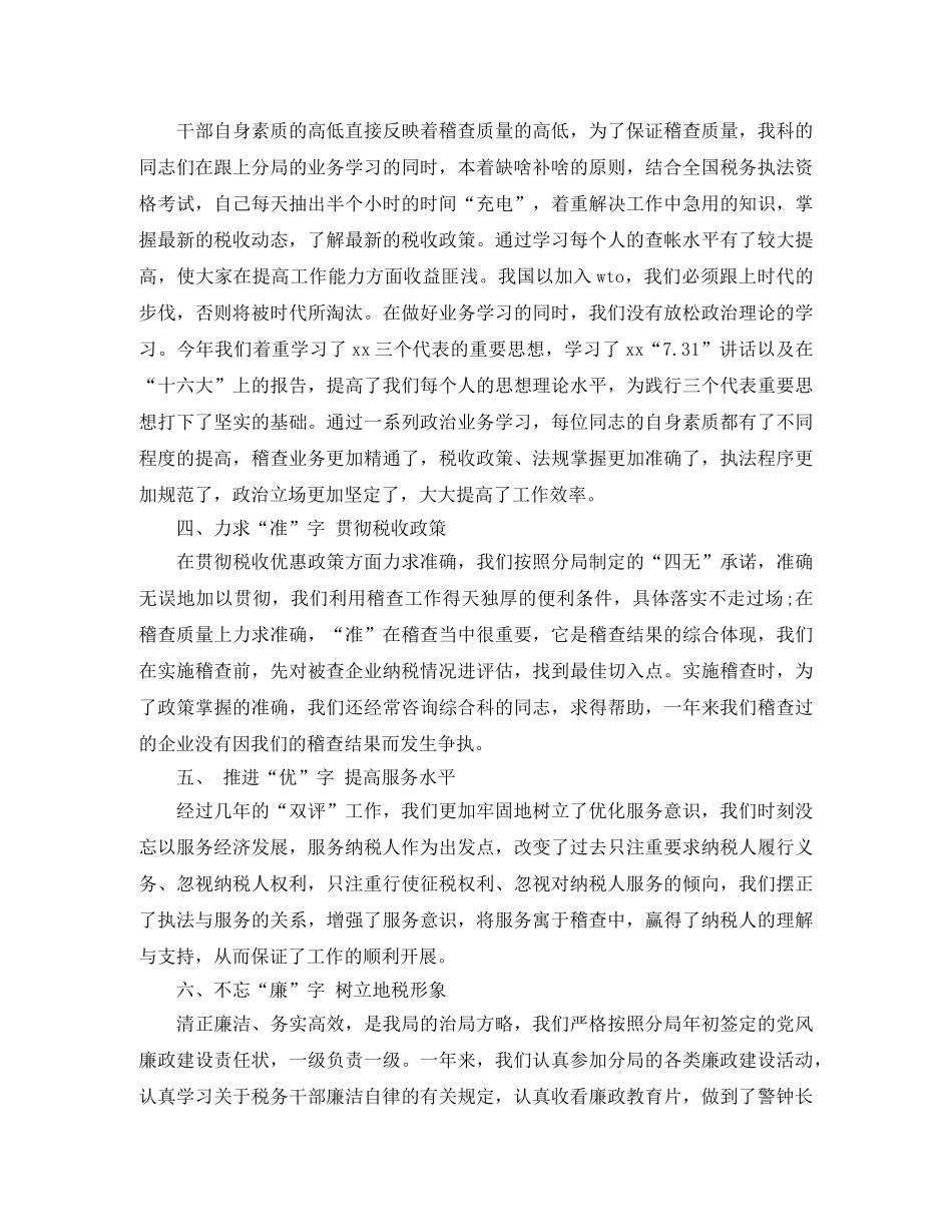税务稽查年度工作总结范文 _第2页