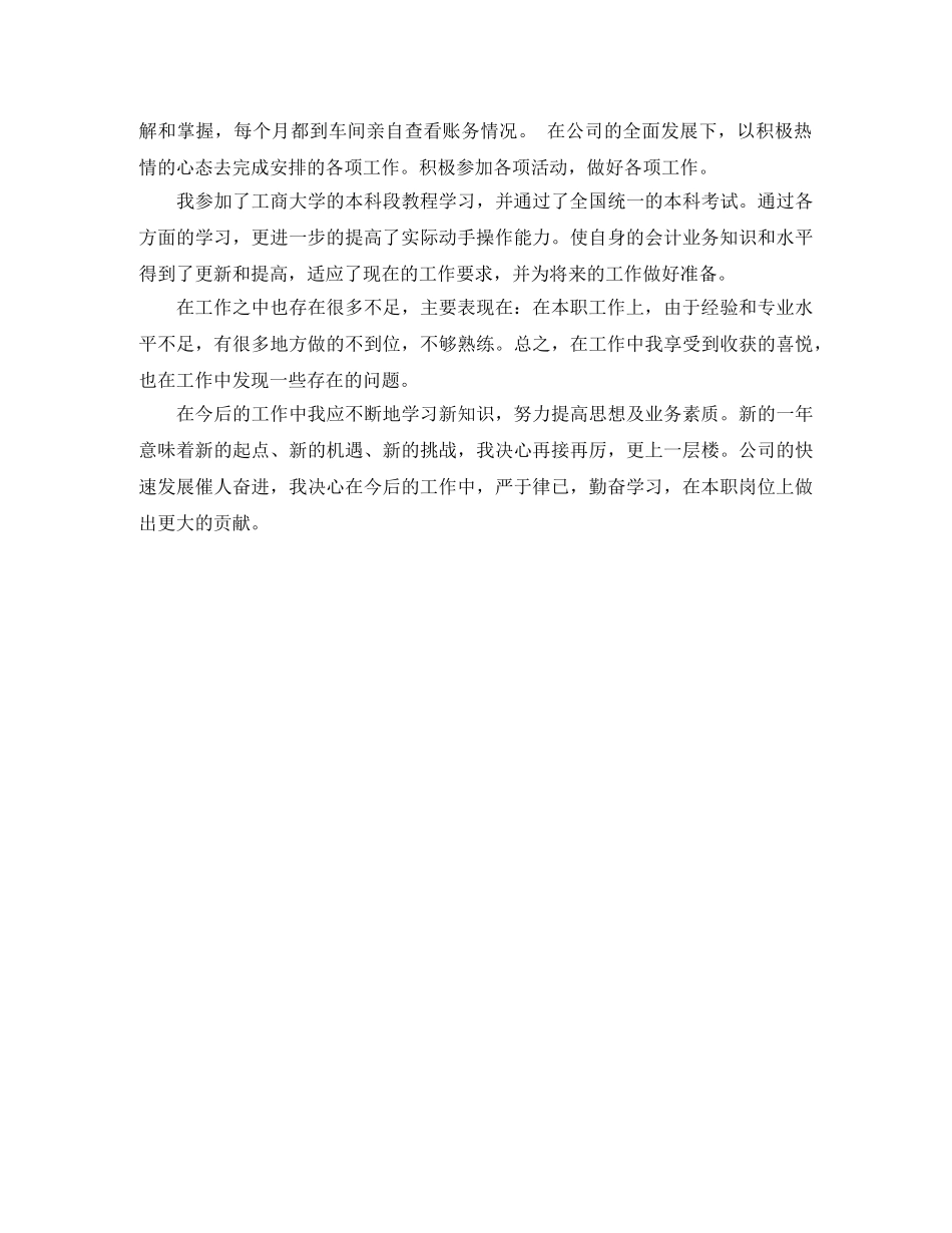 税务机构年度个人工作总结 _第2页