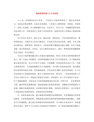 税务机构年度个人工作总结 