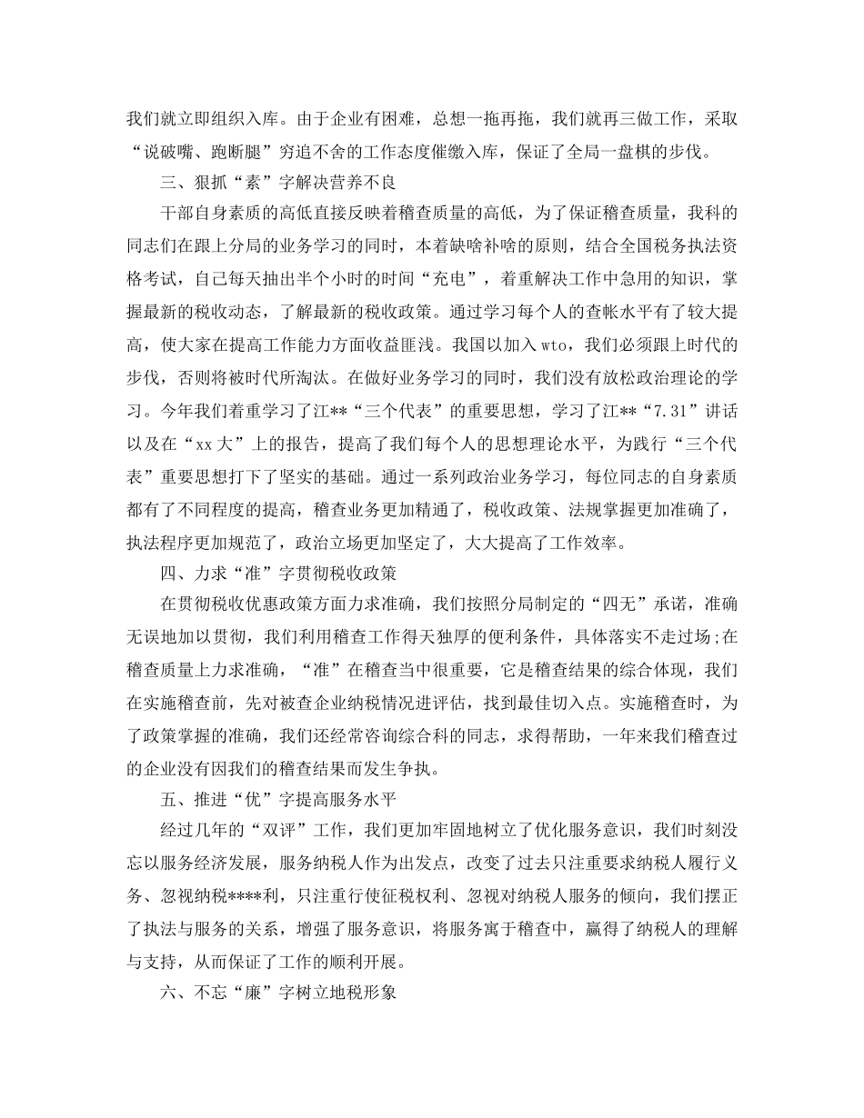 税务稽查人员个人工作总结报告 _第3页