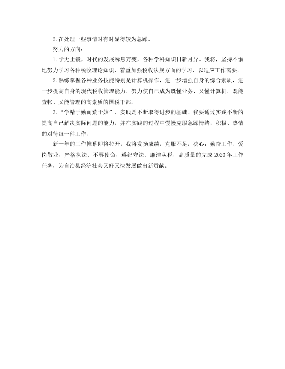 税务稽查年度个人工作总结范文 _第3页