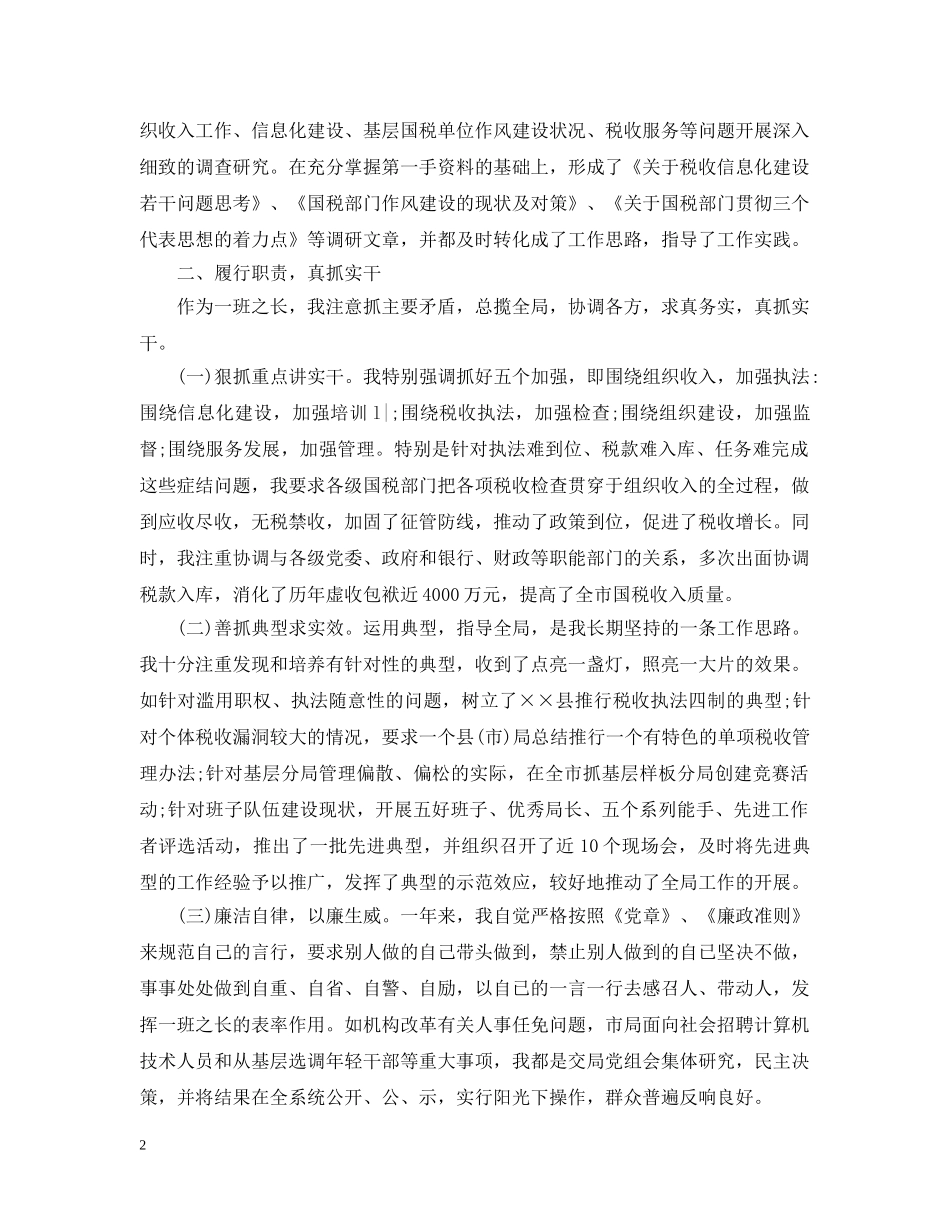 税务精选工作总结范本 _第2页