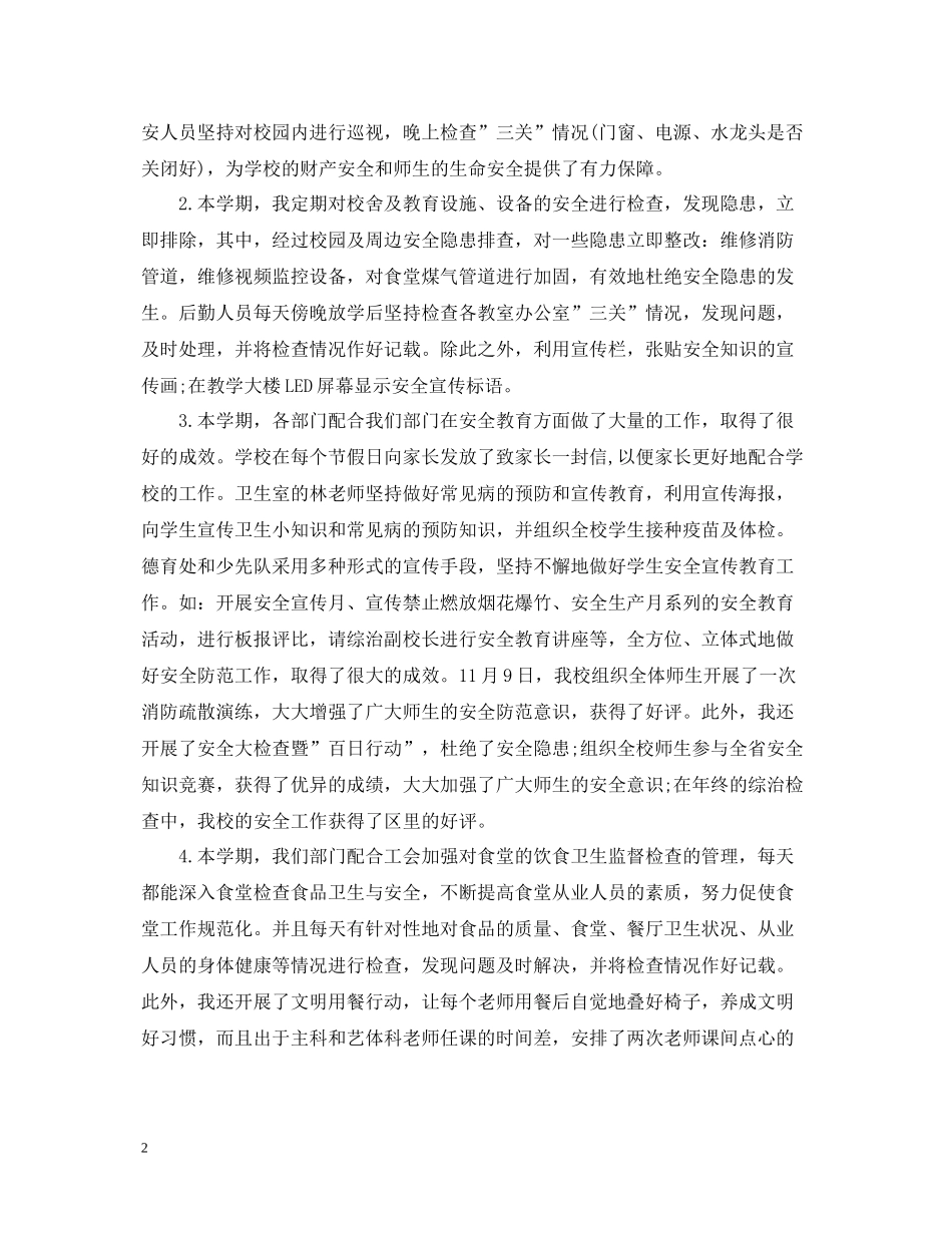 学校总务处工作总结_第2页