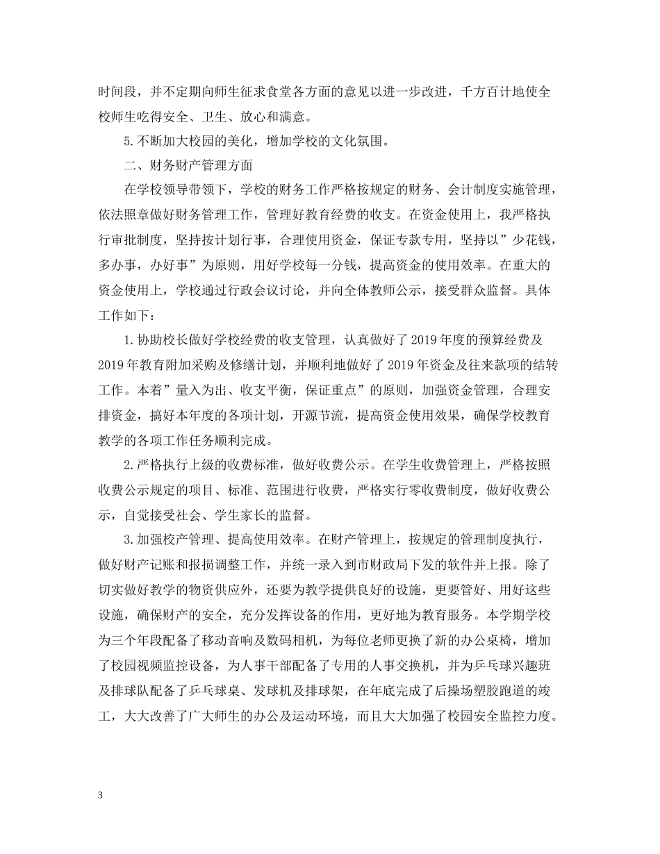 学校总务处工作总结_第3页
