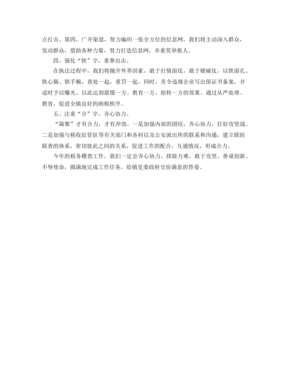 税务稽查2020年度工作计划及思路范文 _第2页