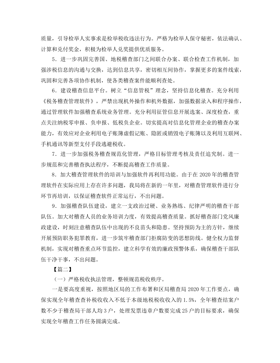 税务稽查年度工作计划 _第2页