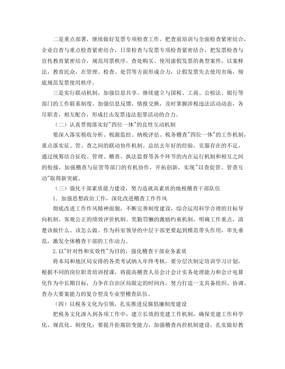 税务稽查年度工作计划 _第3页