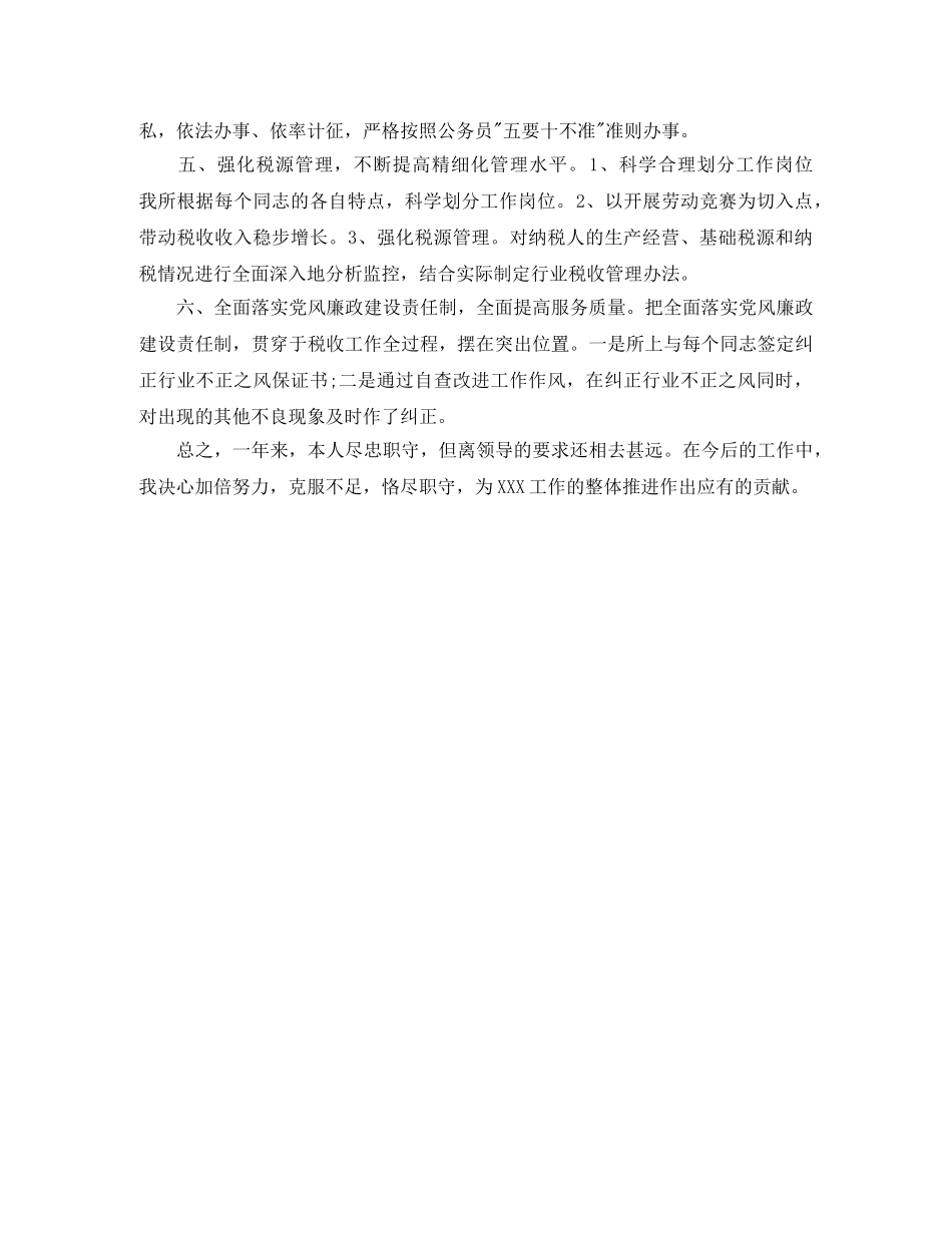 税务机构年终个人工作总结 _第2页