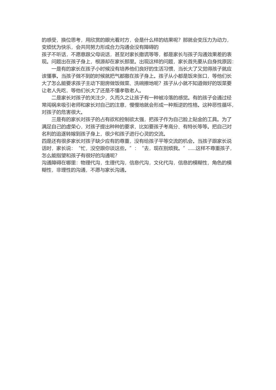 家长与孩子沟通的艺术_第2页