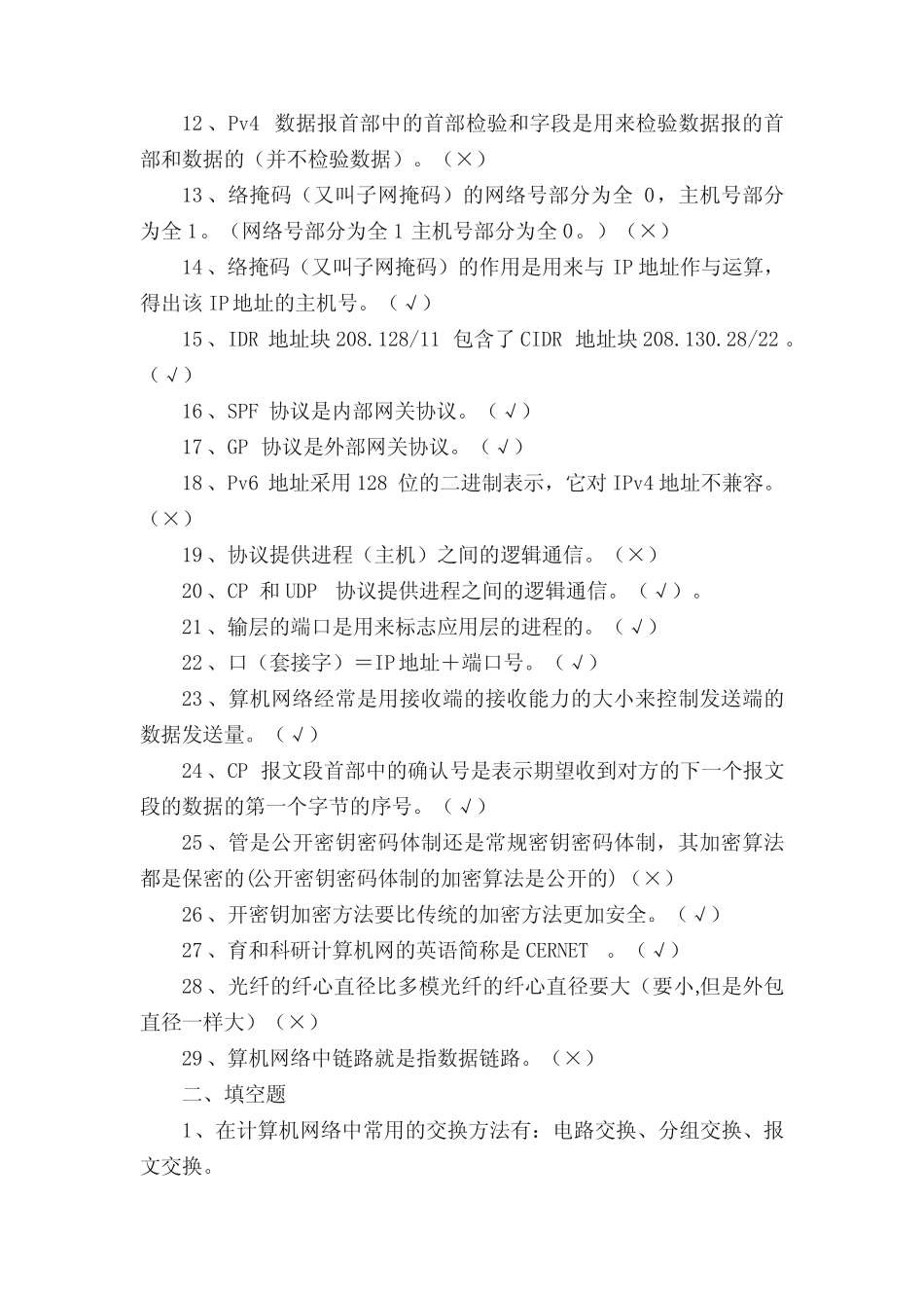 《计算机网络》试题题库V2(答案) _第2页