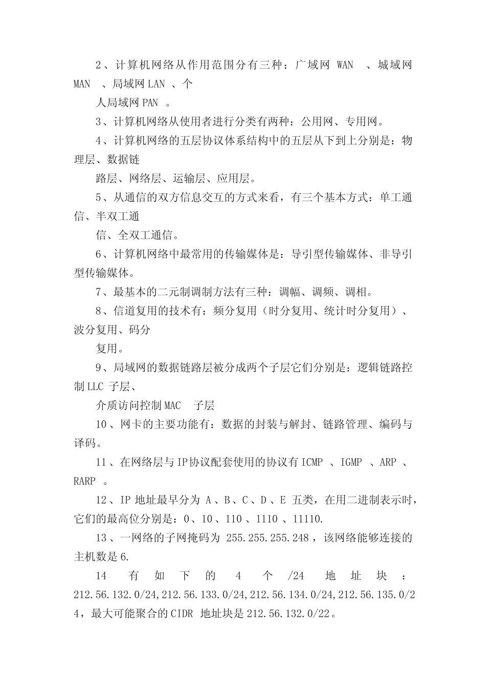 《计算机网络》试题题库V2(答案) _第3页