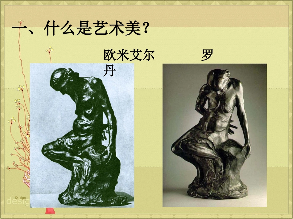 艺术美和形式美_第2页