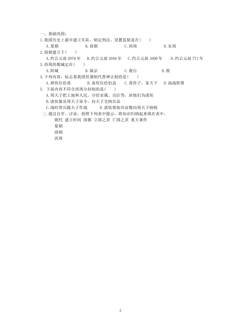 初一第4课学案_第2页