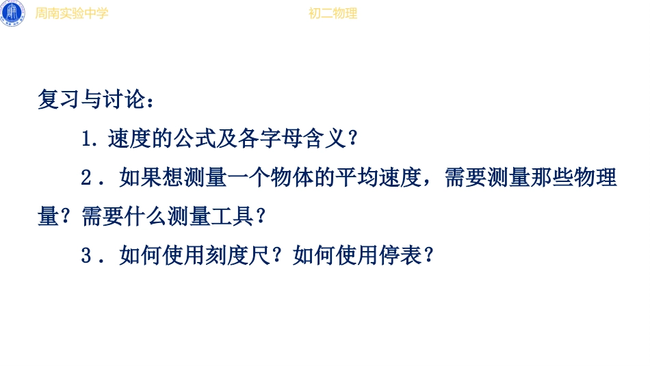 第一章第四节测量平均速度1_第2页