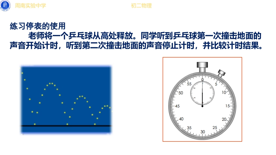 第一章第四节测量平均速度1_第3页