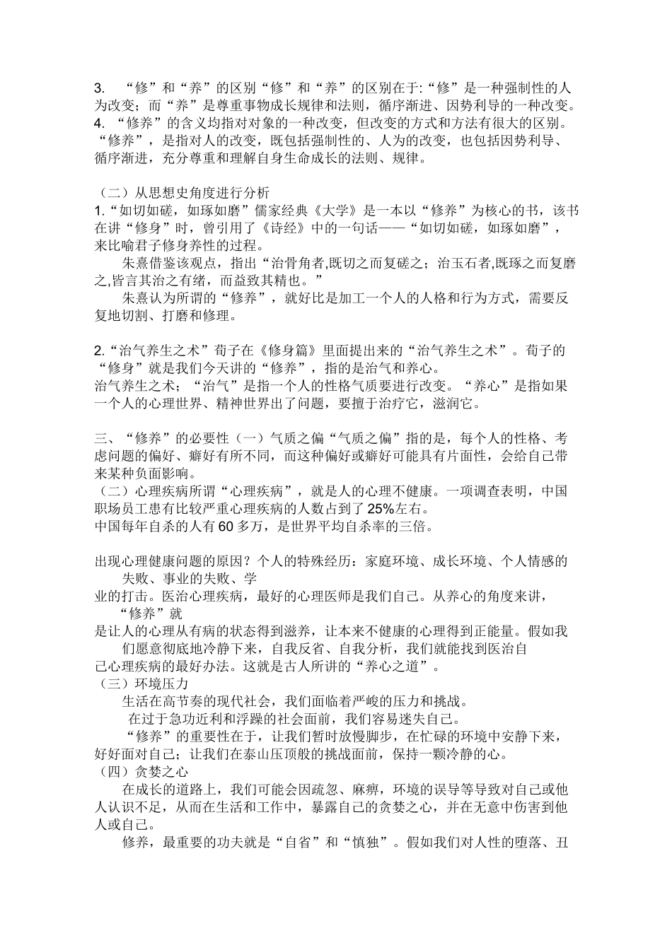 国学智慧与身心修养_第2页