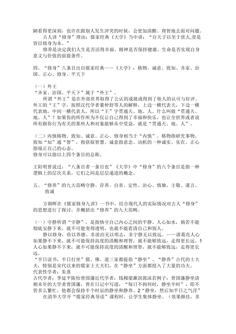 国学智慧与身心修养_第3页