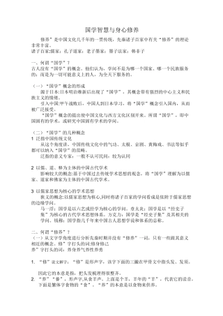 国学智慧与身心修养