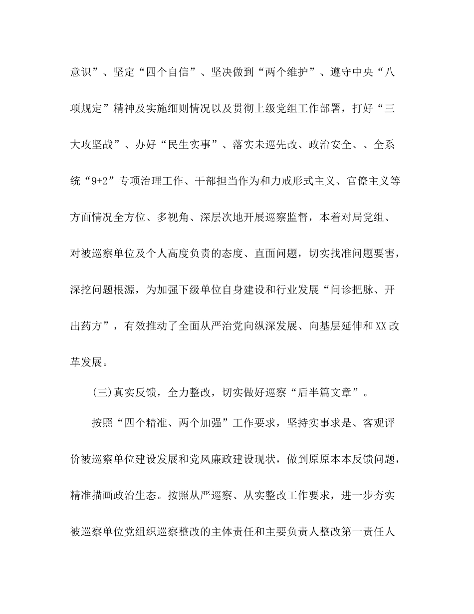 全面从严治党巡察工作总结_第3页