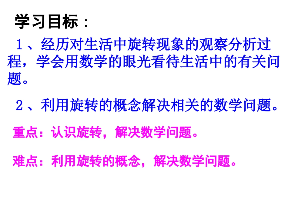 《图形的旋转》第一课时课件_第3页