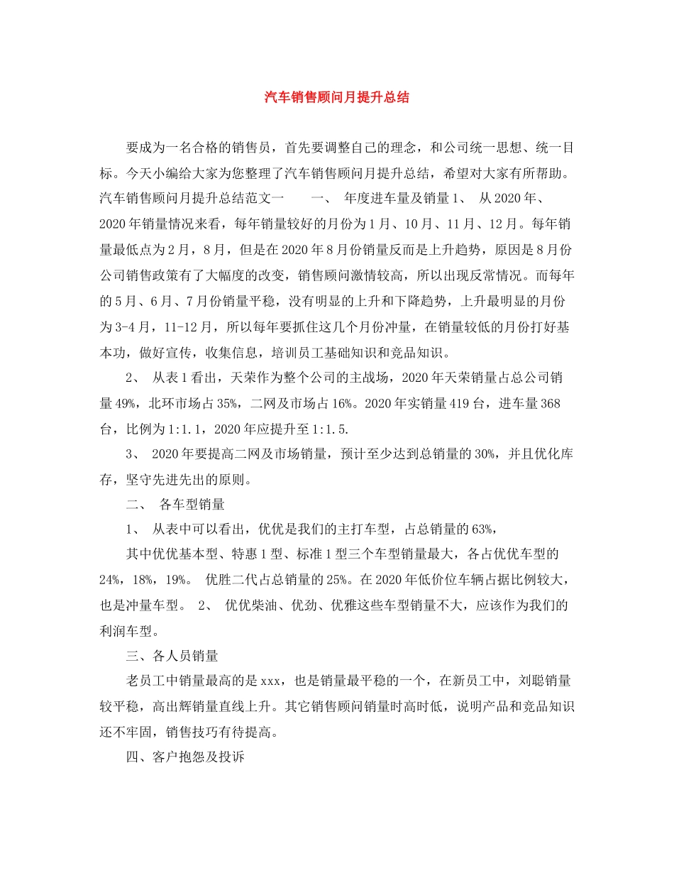 汽车销售顾问月提升总结_第1页