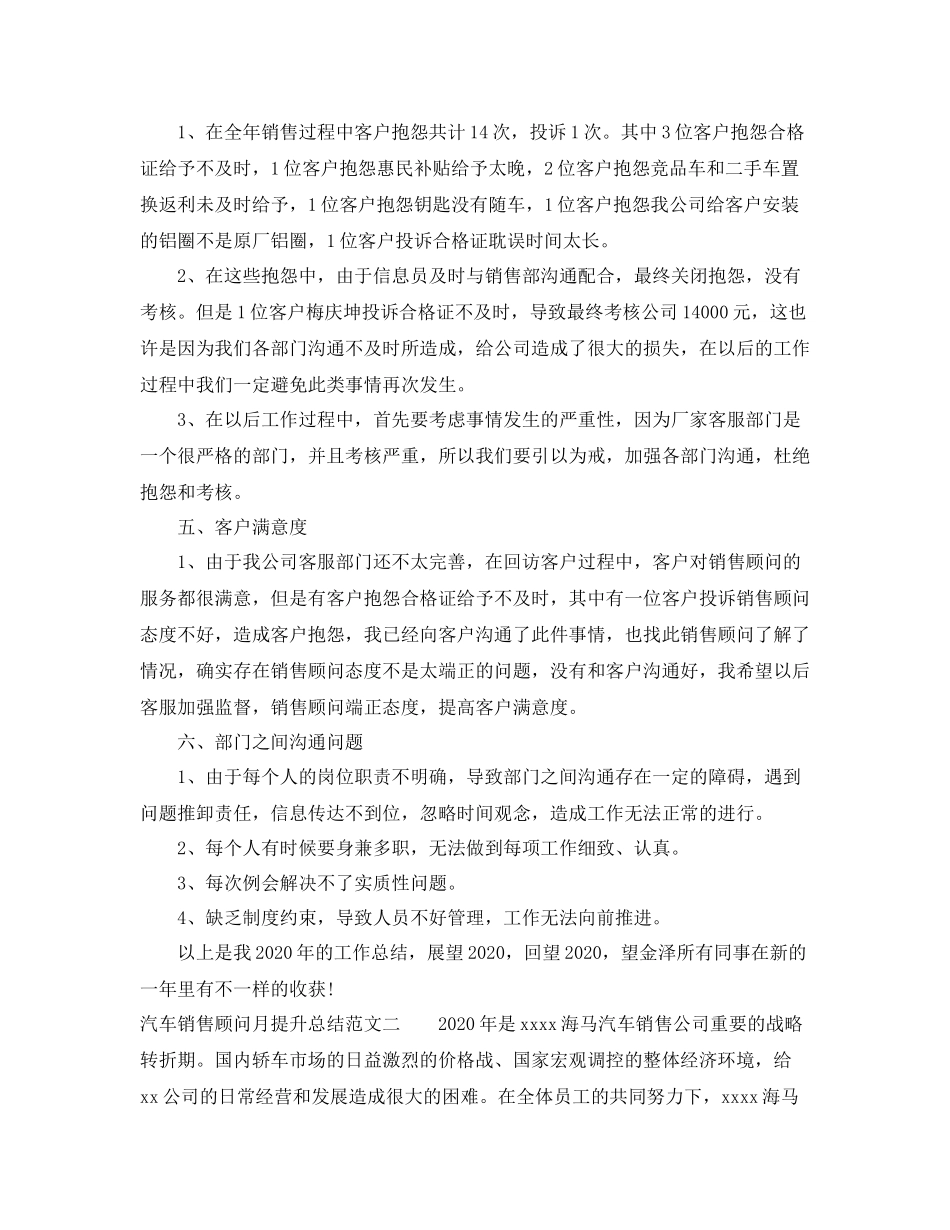 汽车销售顾问月提升总结_第2页