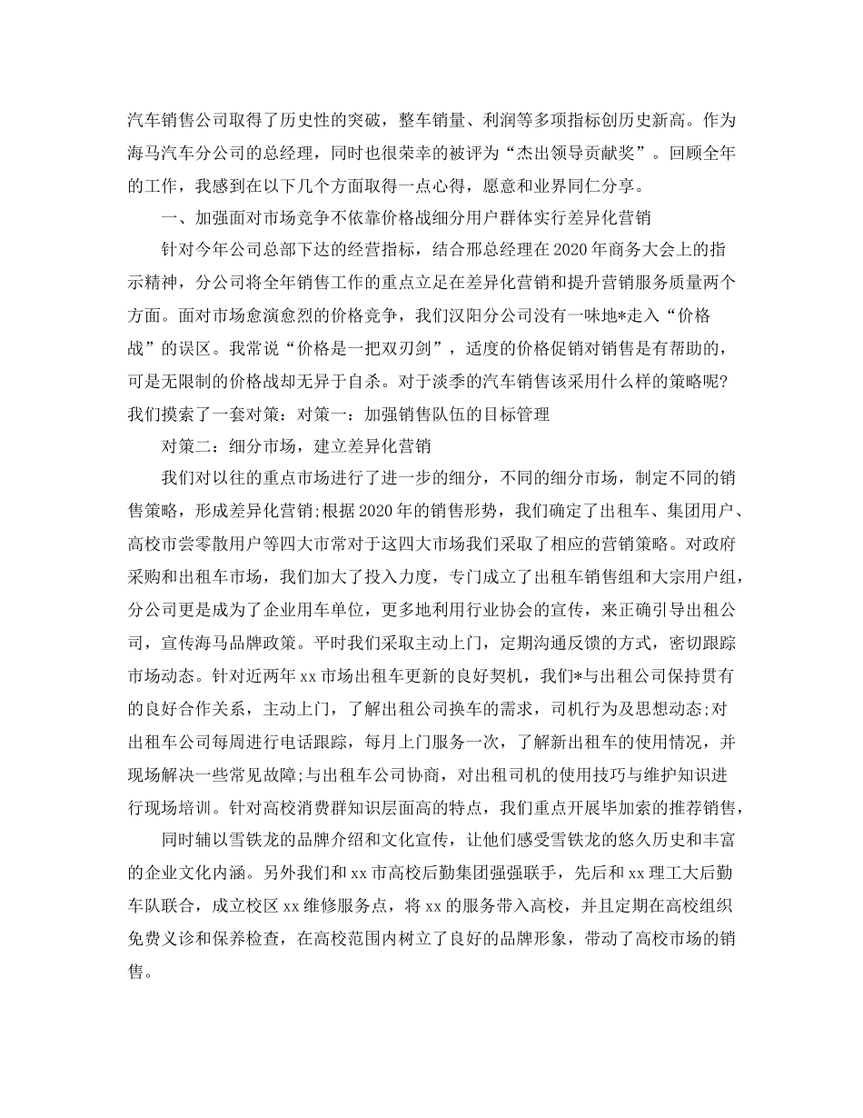 汽车销售顾问月提升总结_第3页