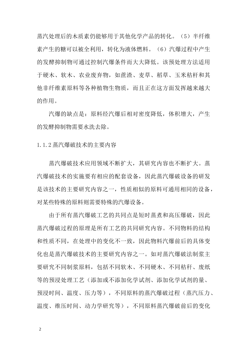 蒸汽爆破技术概述_第2页