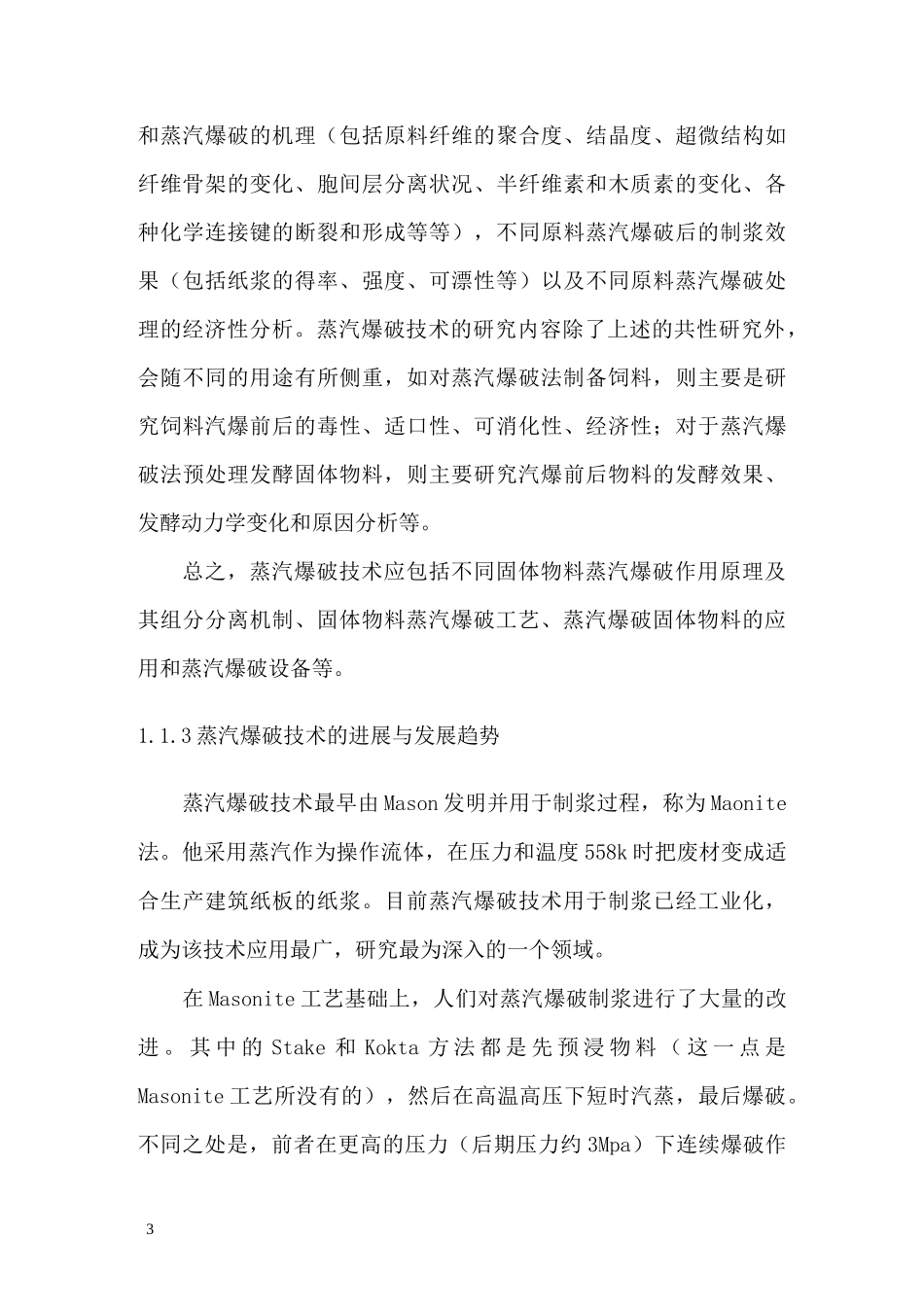 蒸汽爆破技术概述_第3页