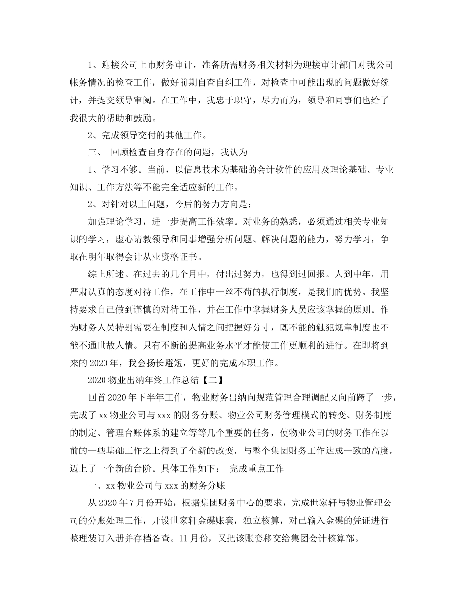 物业出纳年终工作总结2_第2页